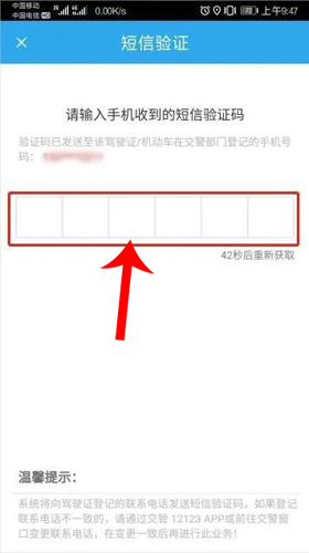 四川公安交警公共服务平台app学法减分2