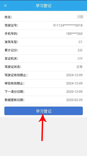 四川公安交警公共服务平台app学法减分3