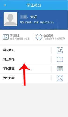 四川公安交警公共服务平台app学法减分4