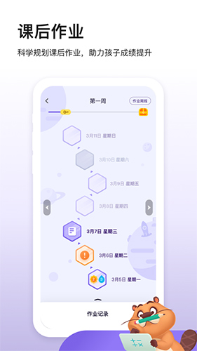 狸米成长app1