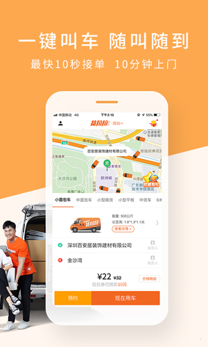 货拉拉app1