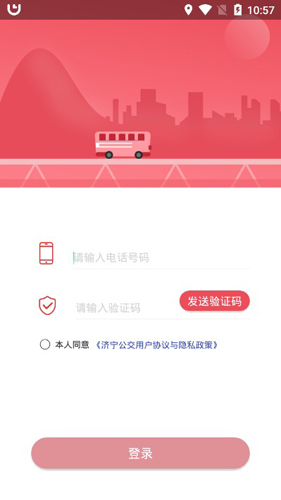 济宁公交APP2