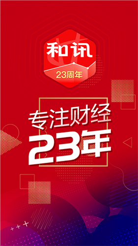 和讯财经app图片