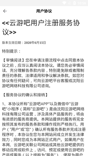 云游吧APP2