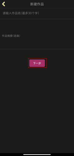 写小说神器图片6