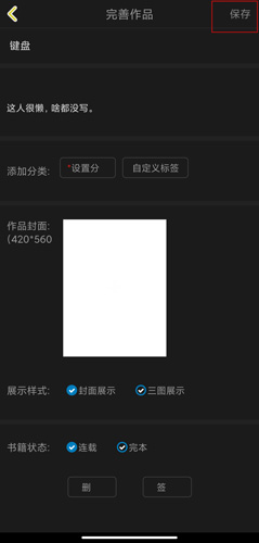写小说神器图片8