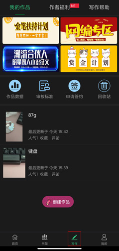 写小说神器图片13