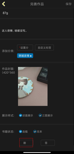 写小说神器图片15