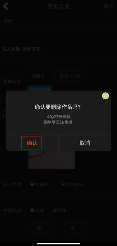 写小说神器图片16