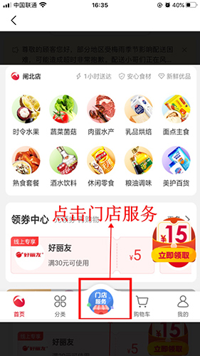 大润发优鲜怎么用预约飞天茅台步骤1
