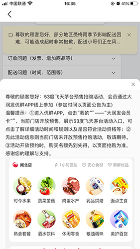 大润发优鲜怎么用预约飞天茅台步骤4