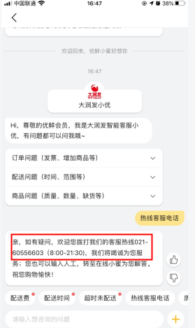 大润发优鲜怎么用软件联系客服步骤2