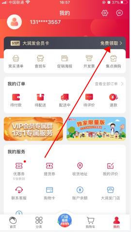 大润发优鲜怎么用软件绑定会员卡步骤1