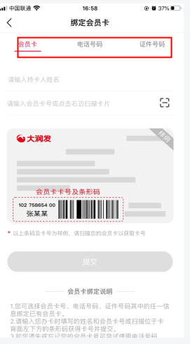大润发优鲜怎么用软件绑定会员卡步骤4