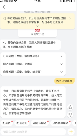 大润发优鲜怎么用软件注销步骤
