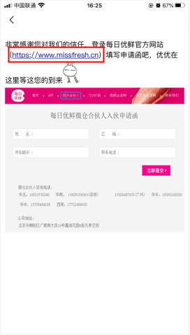 每日优鲜怎么用软件入驻步骤2