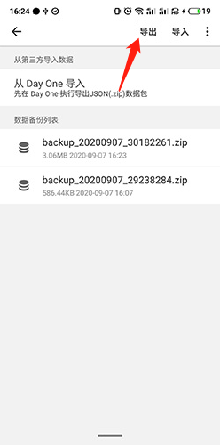 时间戳日记怎么备份3