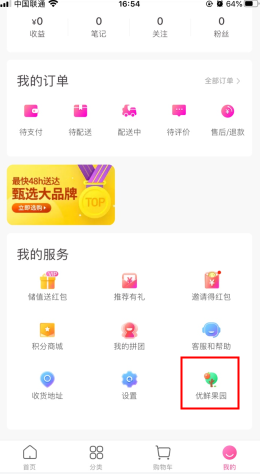 每日优鲜怎么用软件签到步骤1