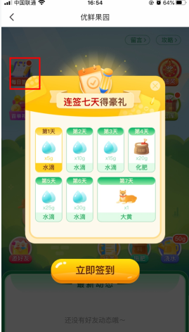 每日优鲜怎么用软件签到步骤2