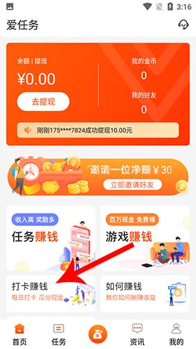 爱任务app怎么签到1