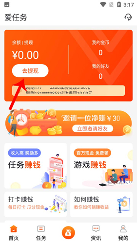 爱任务app怎么绑定支付宝1