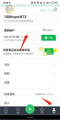 印象笔记怎么修改密码