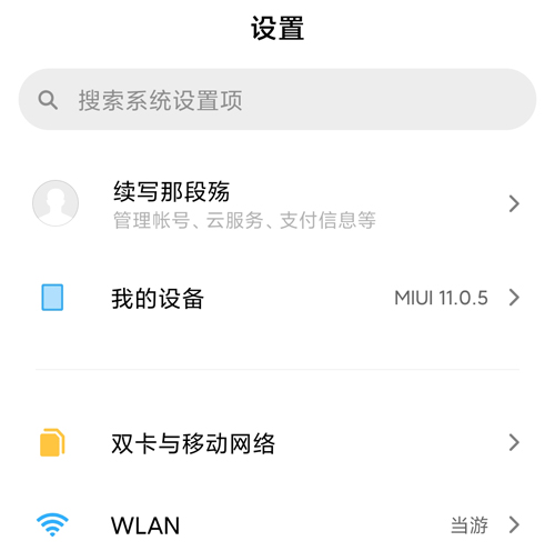 小米社区app2