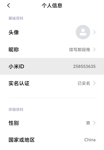 小米社区app4