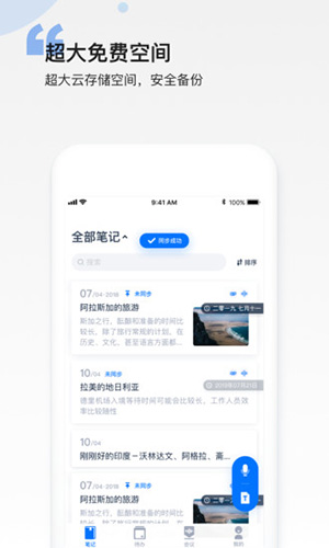 和笔记app