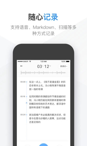有道云笔记app