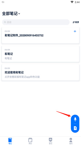 和笔记怎么长时间录音