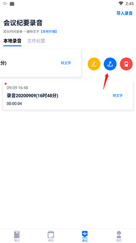 和笔记怎么导出2