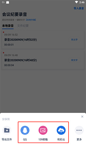 和笔记怎么分享2
