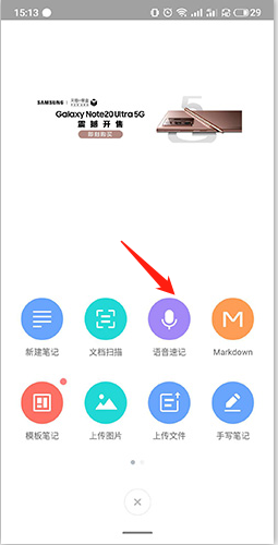 有道云笔记怎么语音输入2