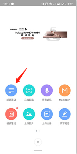 有道云笔记怎么在笔记里添加图片2