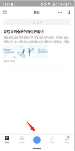有道云笔记怎么手写