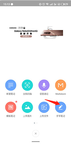 有道云笔记怎么手写2