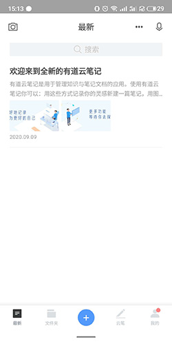 有道云笔记怎么看字数
