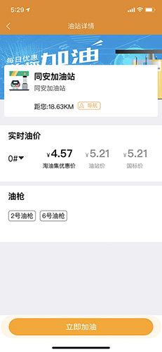 淘油集app2