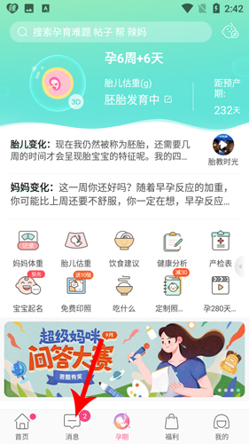 辣妈帮app怎么搜索好友1