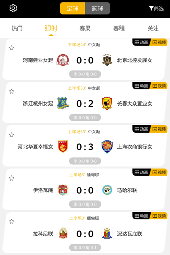 看球大师APP1