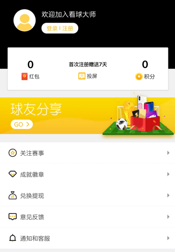 看球大师APP6