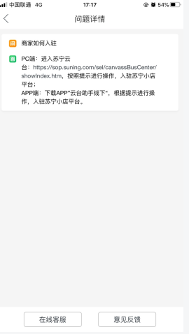 苏宁小店怎么用软件加盟步骤2