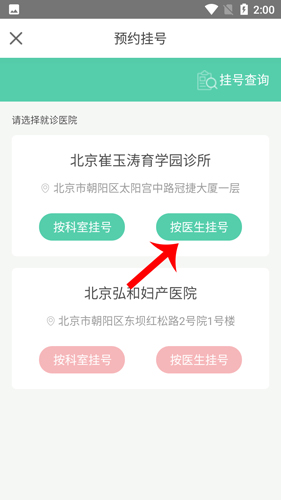 崔玉涛育学园app怎么挂号3