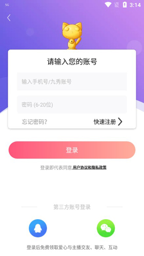 九秀语音APP2