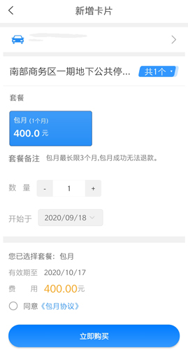 宁波停车app7