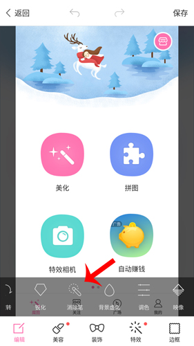 魔图app如何去水印4