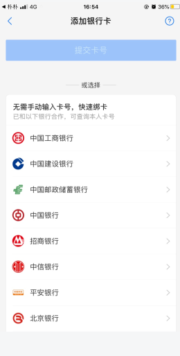 朴朴怎么用软件绑定信用卡步骤2