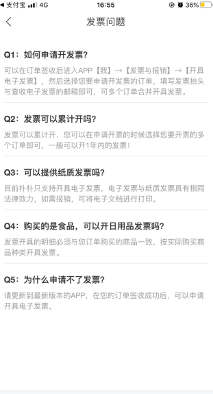 朴朴怎么用软件开发票步骤