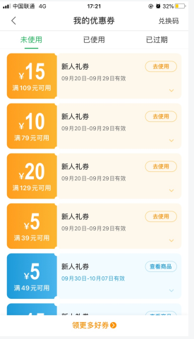 朴朴怎么用软件领优惠券步骤1